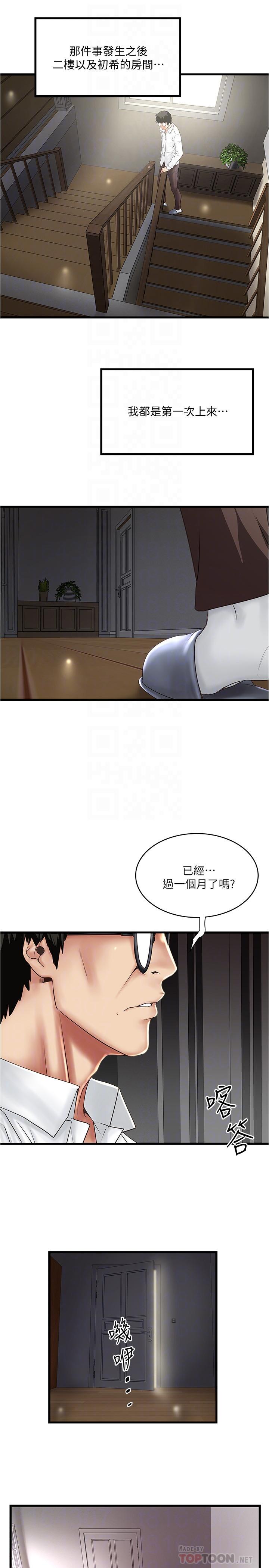 下女,初希 第100話-得償所願 第6页
