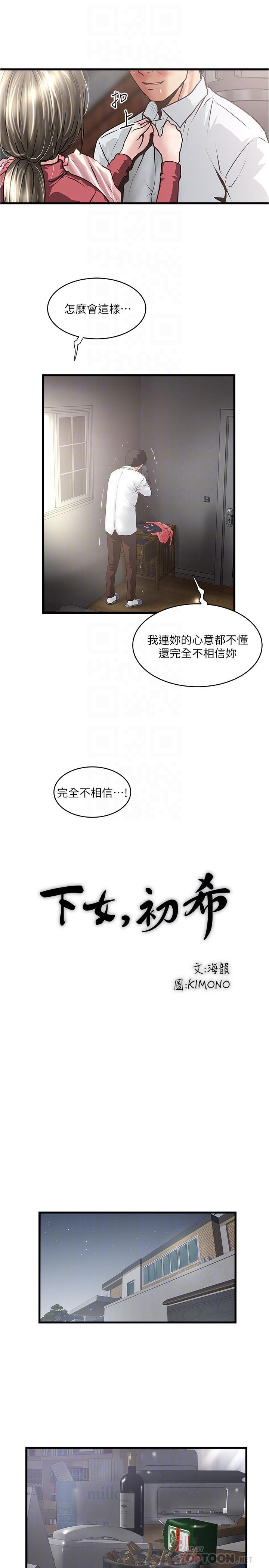下女,初希 第100話-得償所願 第12页