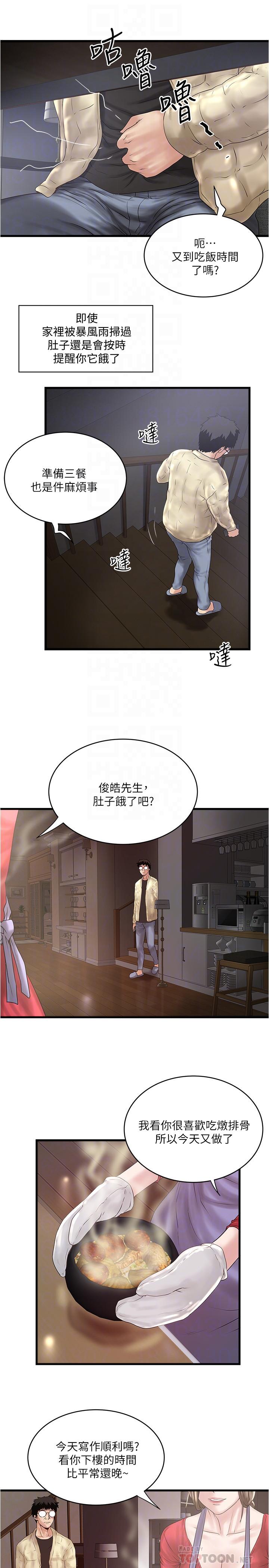 下女,初希 第100話-得償所願 第16页