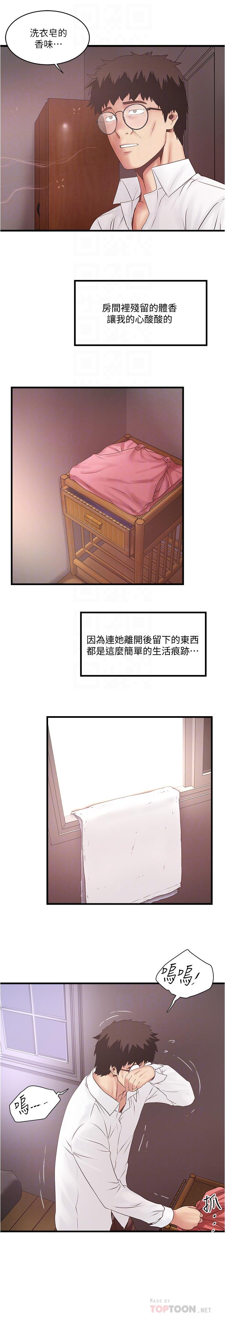 下女,初希 第100話-得償所願 第8页