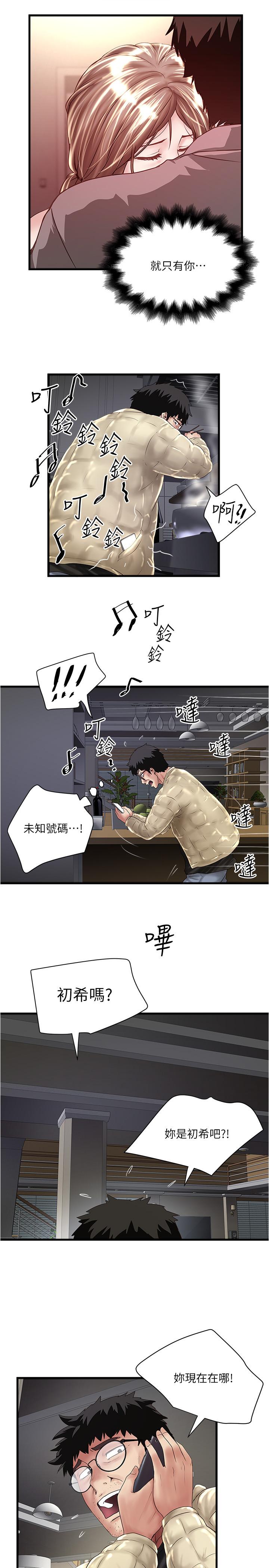 下女,初希 第100話-得償所願 第22页