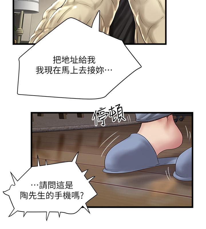 下女,初希 第100話-得償所願 第23页