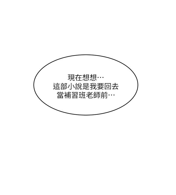 下女,初希 第100話-得償所願 第27页