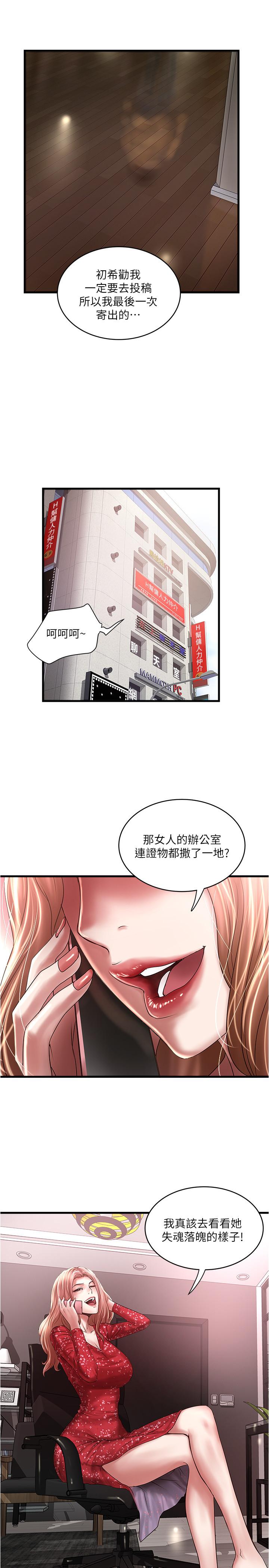 下女,初希 第100話-得償所願 第28页