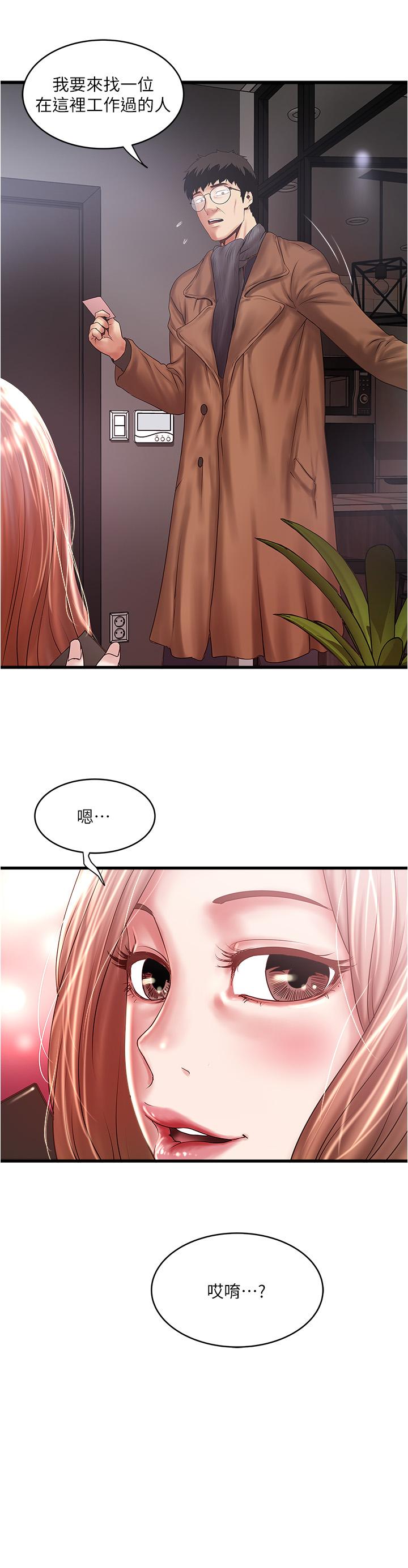 下女,初希 第100話-得償所願 第30页