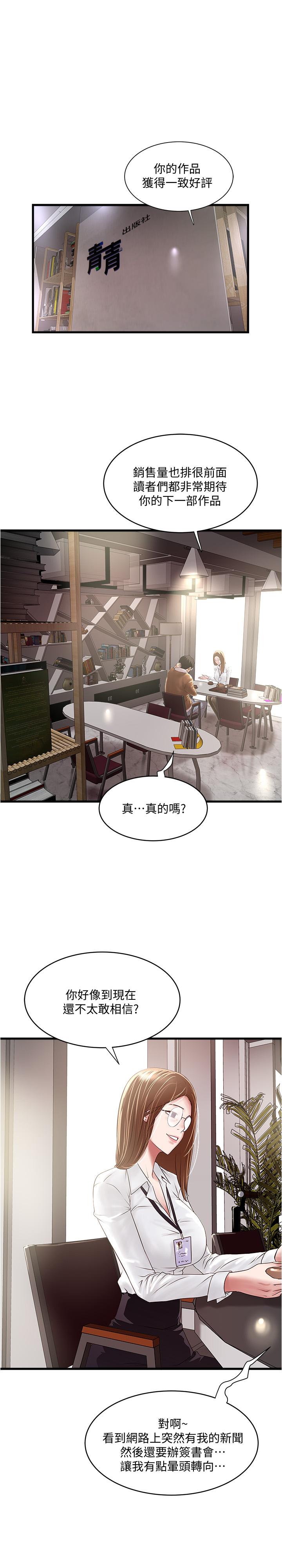 下女,初希 最終話-我最重要的家人 第1页