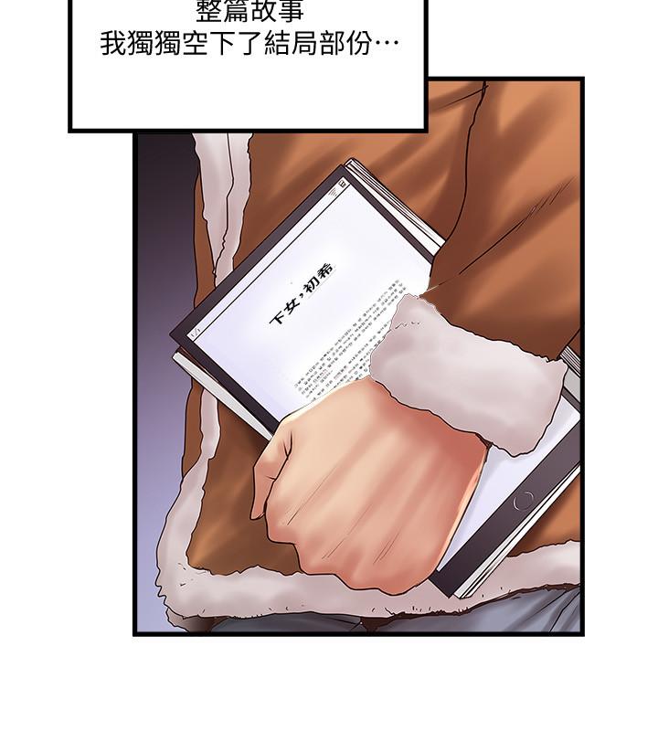 下女,初希 最終話-我最重要的家人 第3页