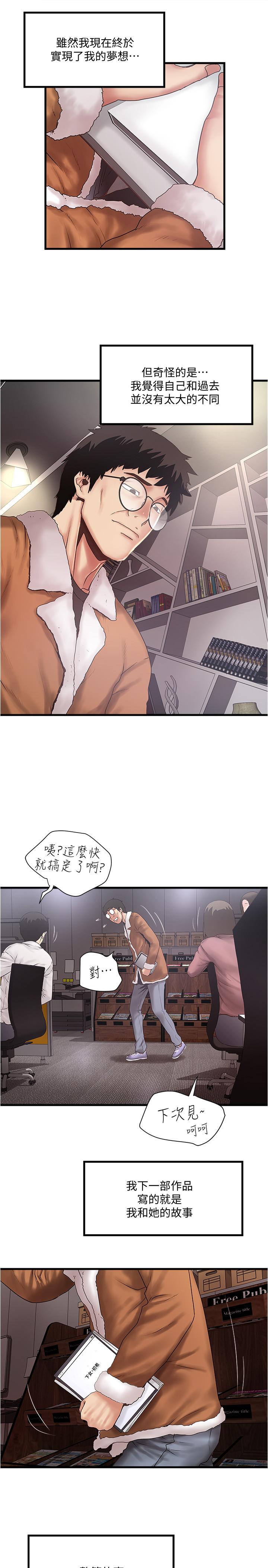 下女,初希 最終話-我最重要的家人 第2页