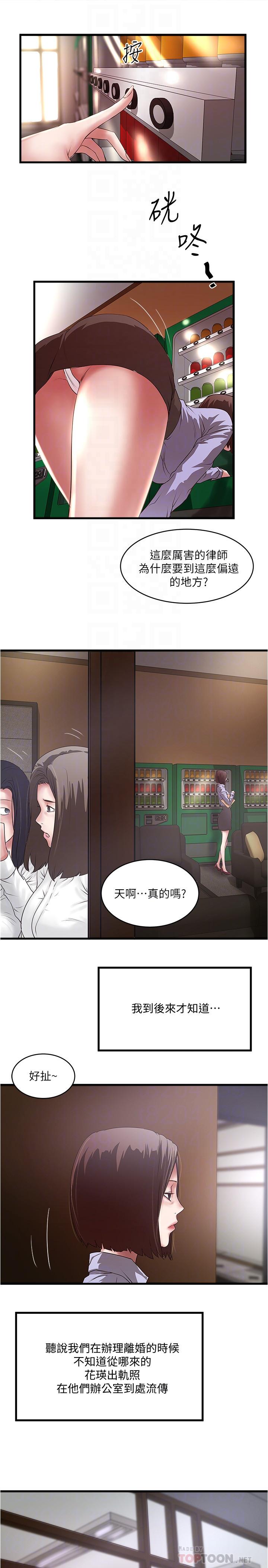 下女,初希 最終話-我最重要的家人 第5页