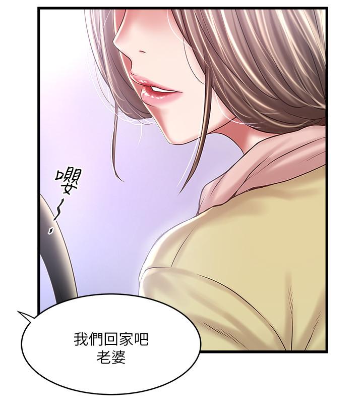 下女,初希 最終話-我最重要的家人 第25页