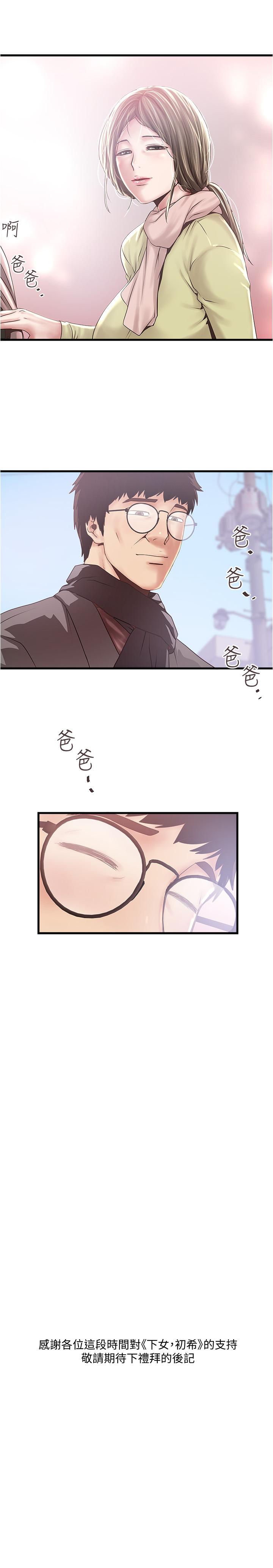 下女,初希 最終話-我最重要的家人 第26页