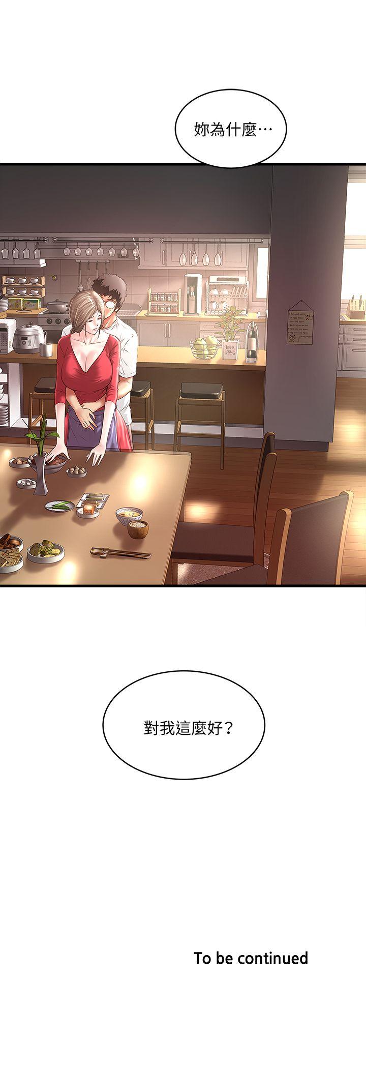下女,初希 第32話-妳為什麼對我這麼好? 第30页