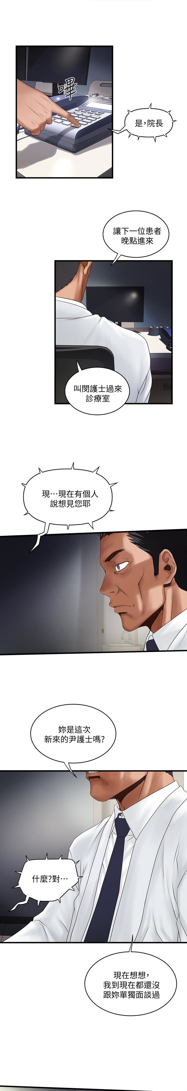 下女,初希 第43話-態度轉變的花瑛 第4页