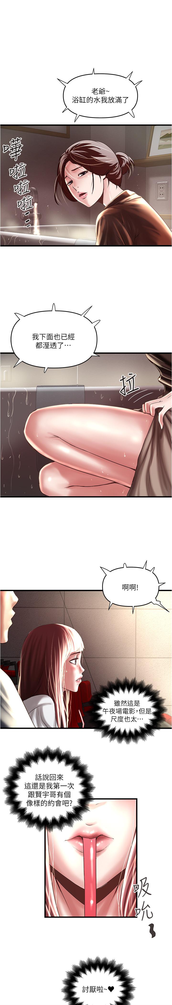 下女,初希 第76話-請你答應這個強人所難的要求 第7页