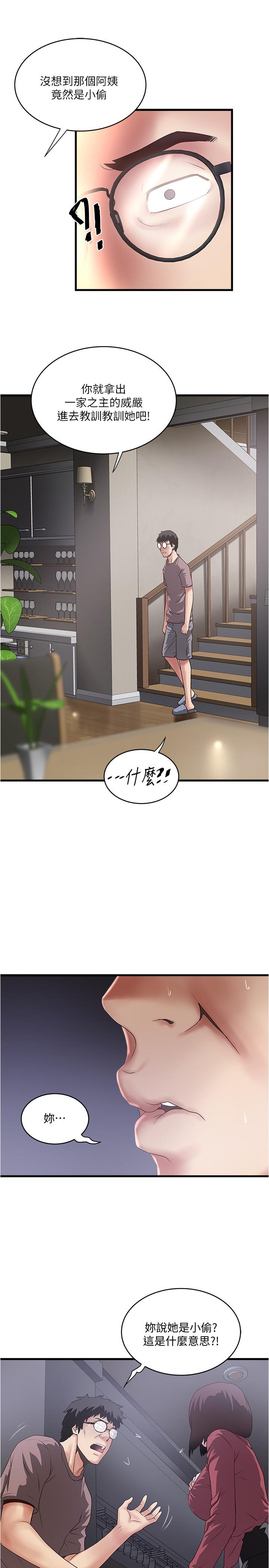 下女,初希 第87話-老公的身體檢查和兒子的背叛 第5页