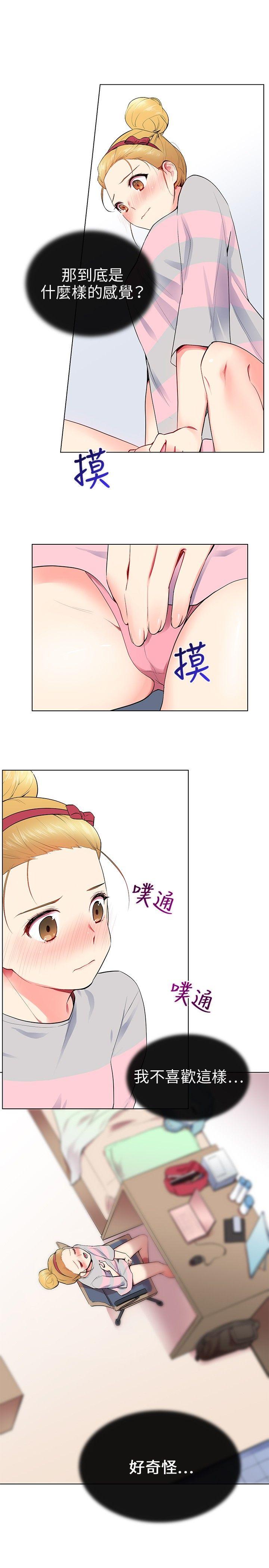 我的秘密砲友 第10話 第1页