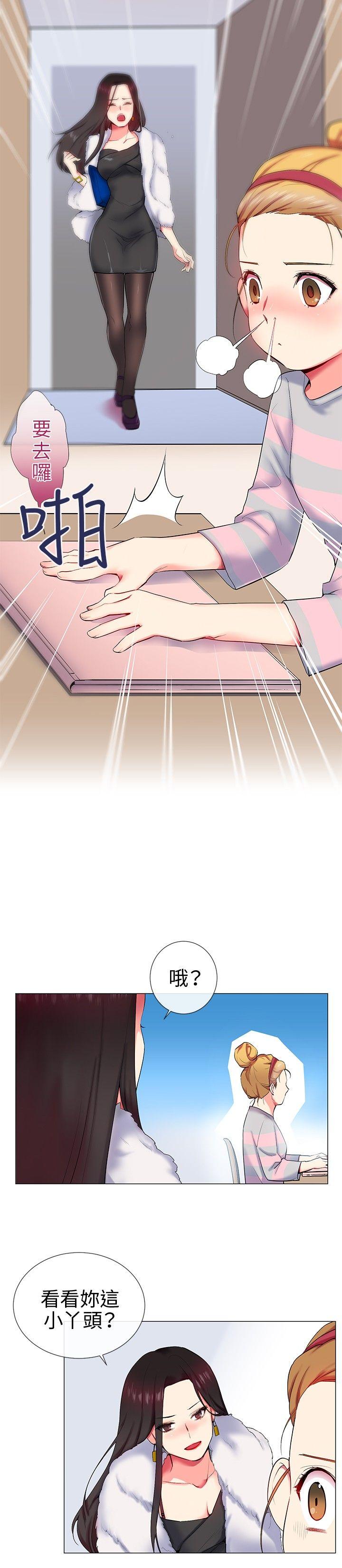 我的秘密砲友 第10話 第4页
