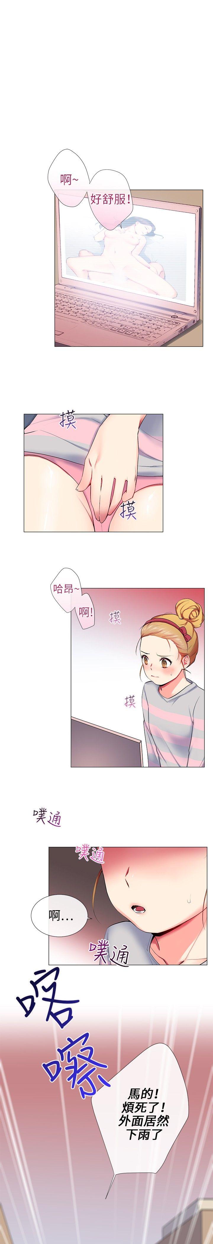 我的秘密砲友 第10話 第3页