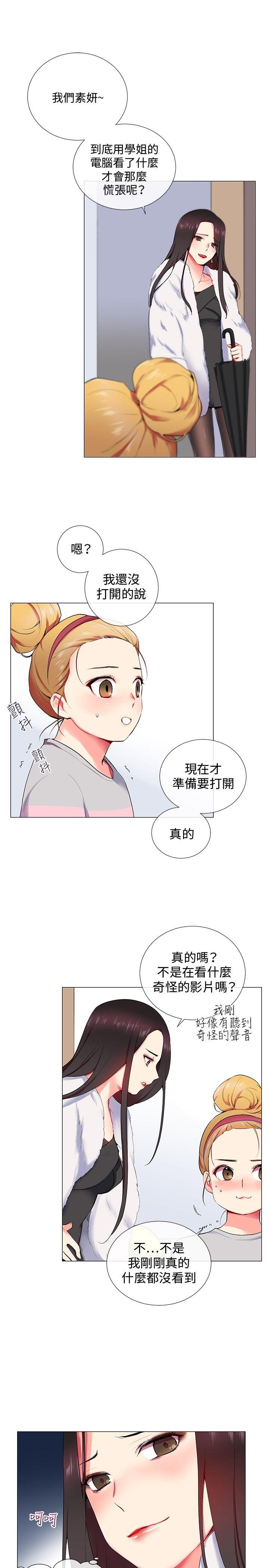 我的秘密砲友 第10話 第5页