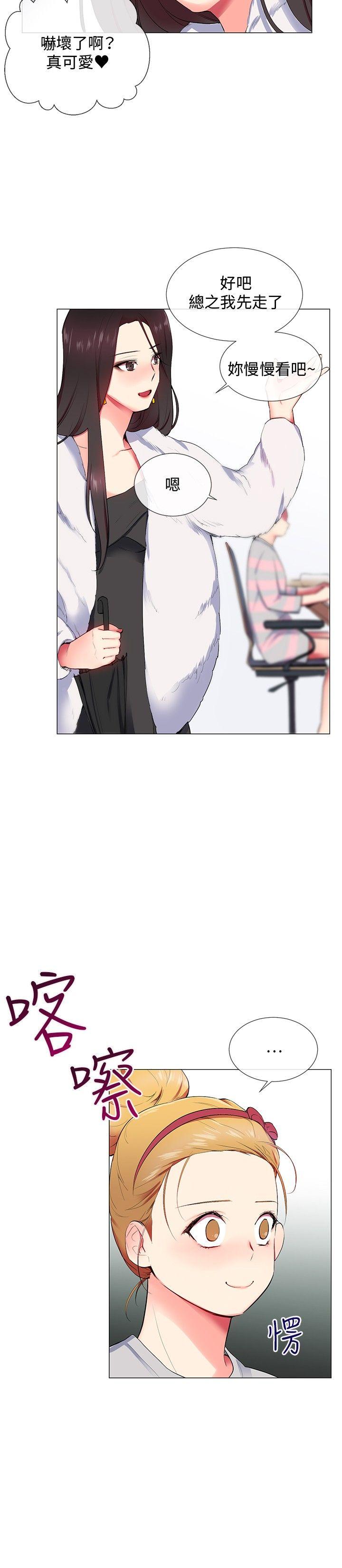 我的秘密砲友 第10話 第6页