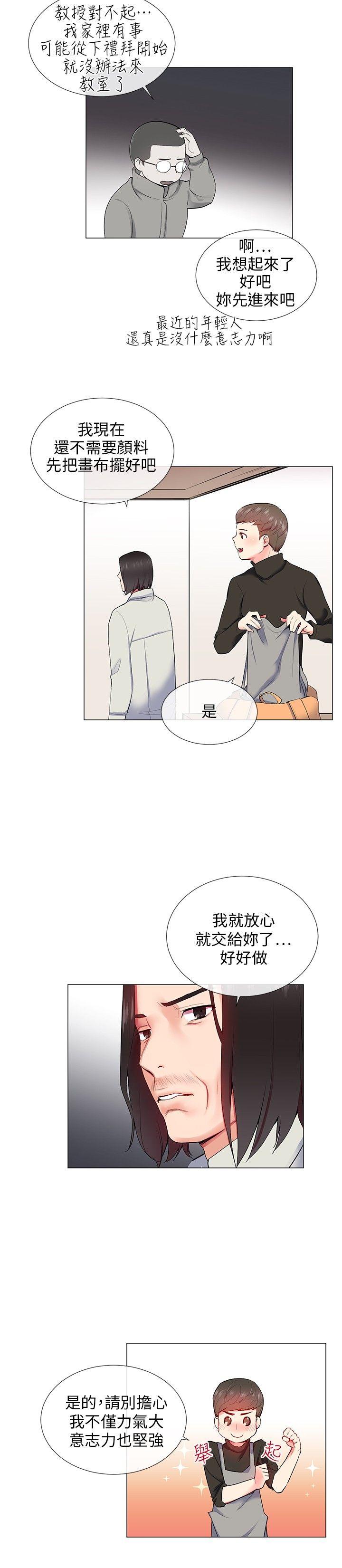 我的秘密砲友 第10話 第10页