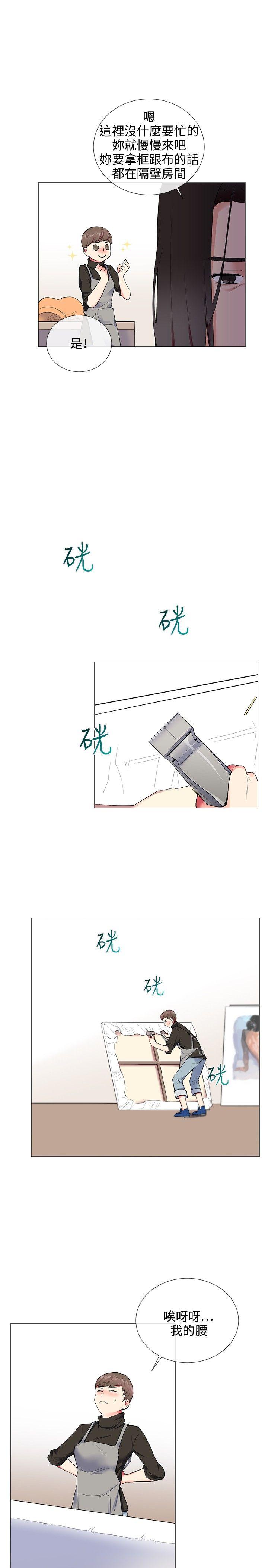 我的秘密砲友 第10話 第11页