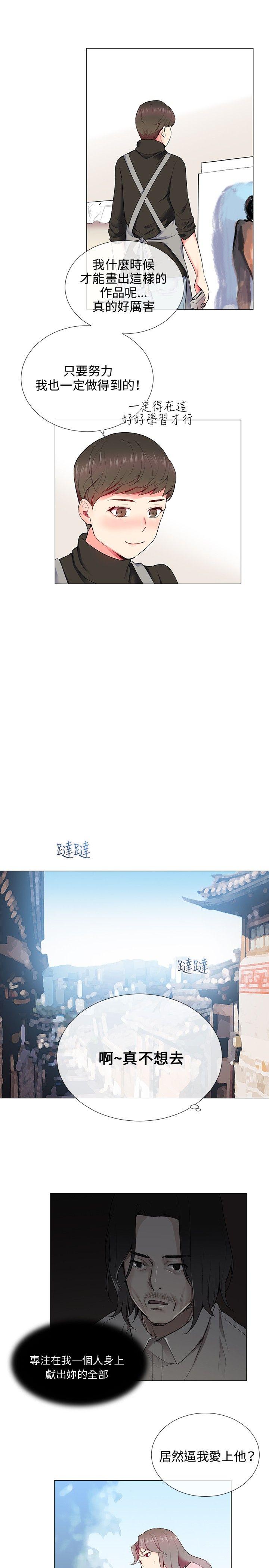 我的秘密砲友 第10話 第13页