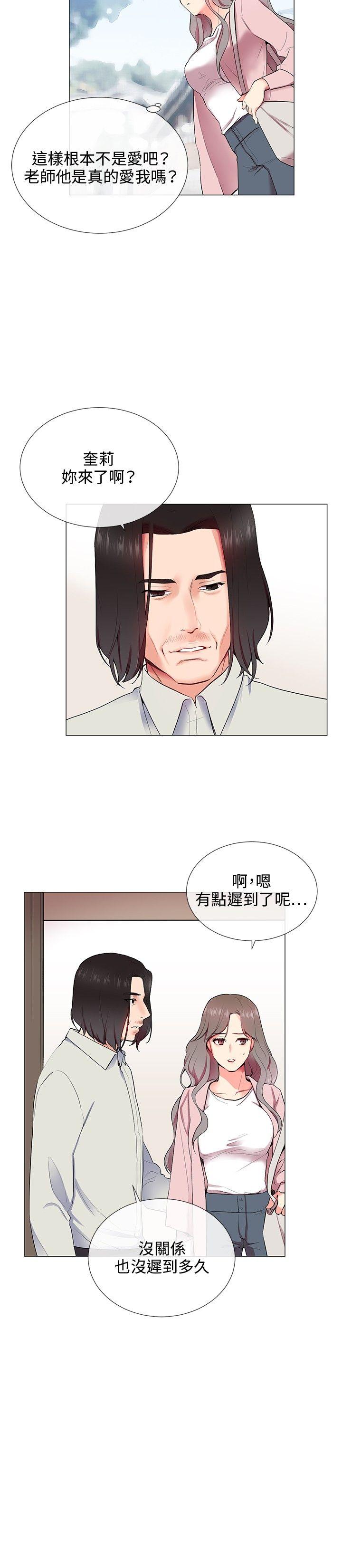 我的秘密砲友 第10話 第14页