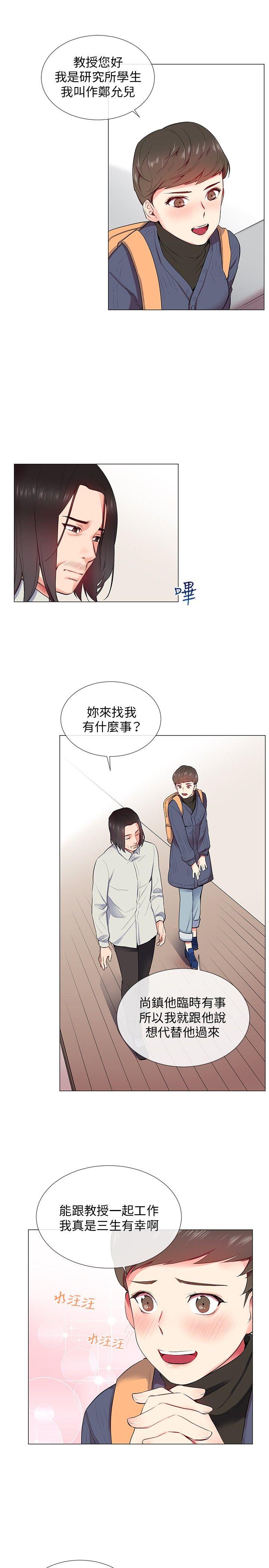 我的秘密砲友 第10話 第9页