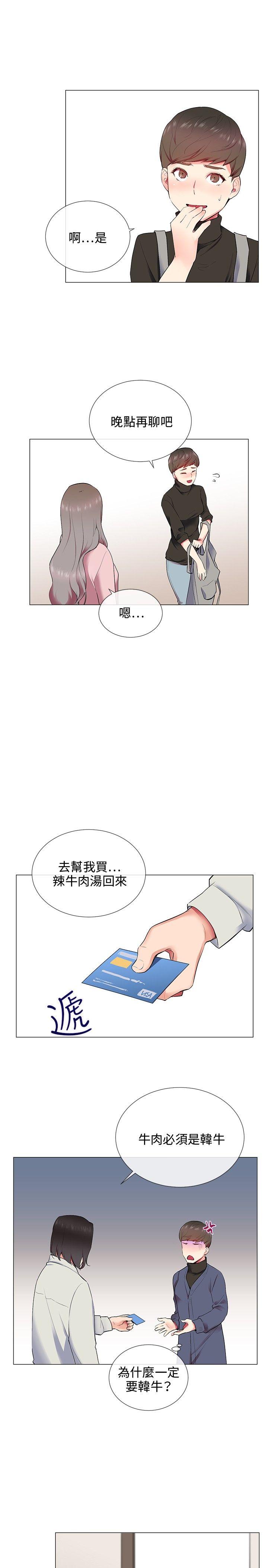 我的秘密砲友 第10話 第17页