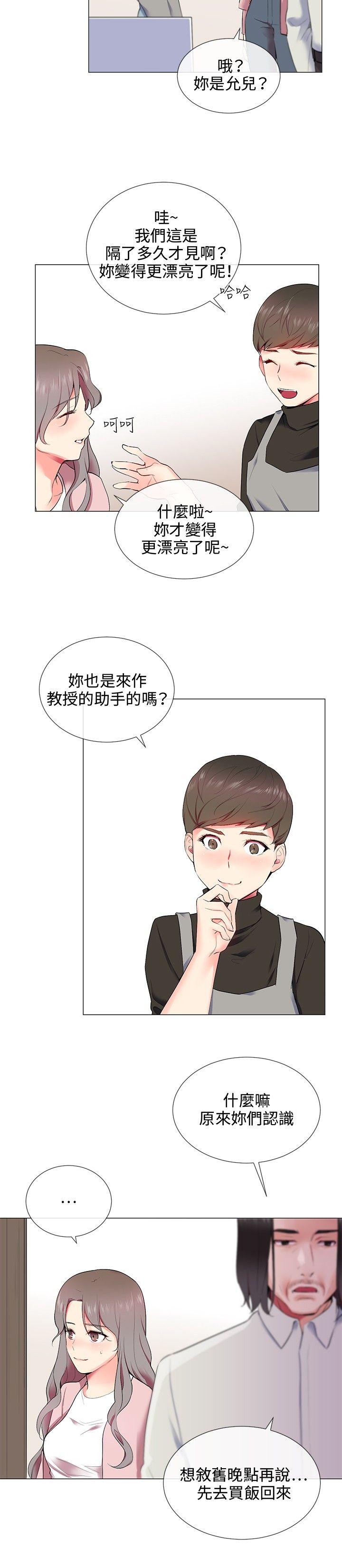 我的秘密砲友 第10話 第16页