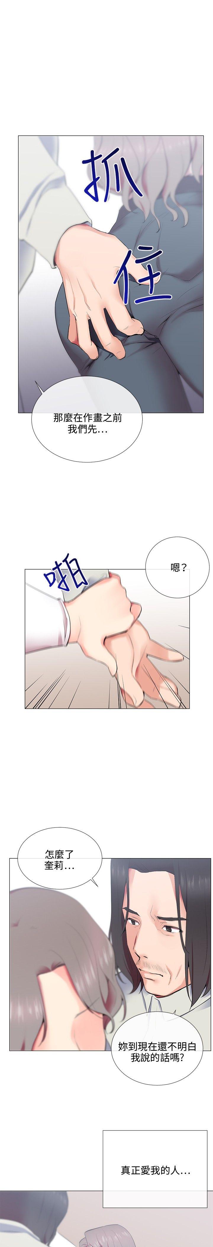 我的秘密砲友 第10話 第19页