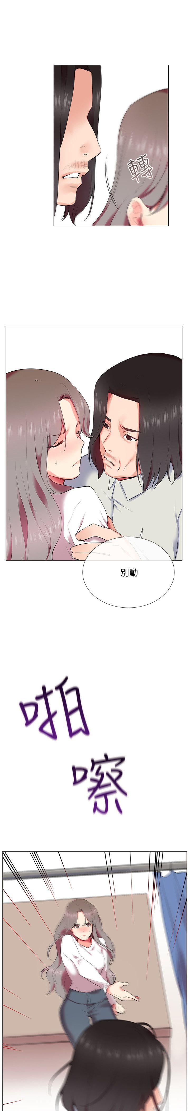 我的秘密砲友 第10話 第21页