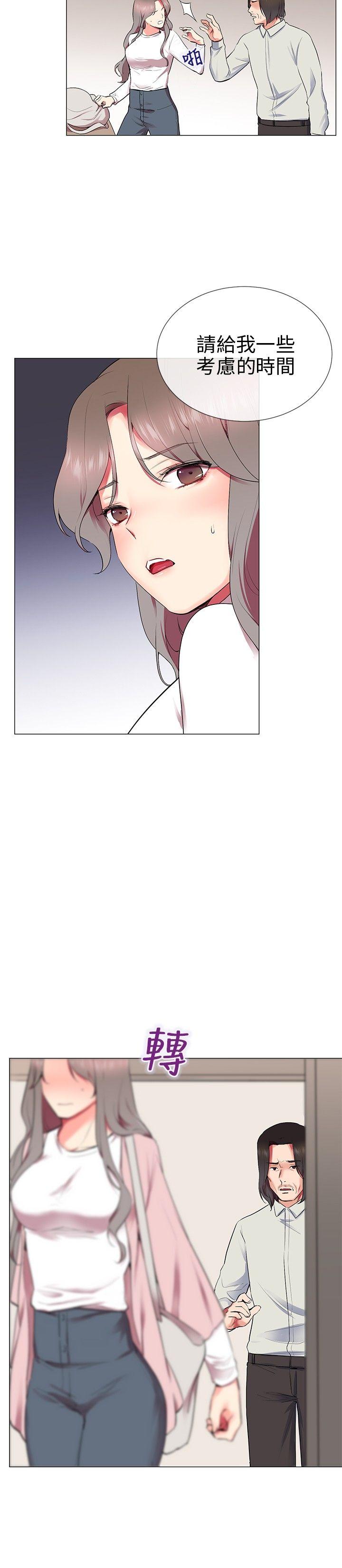 我的秘密砲友 第11話 第2页