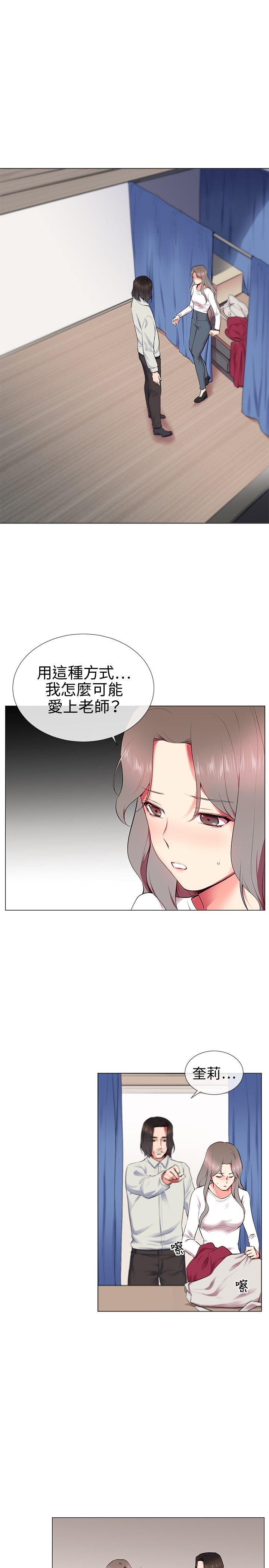 我的秘密砲友 第11話 第1页