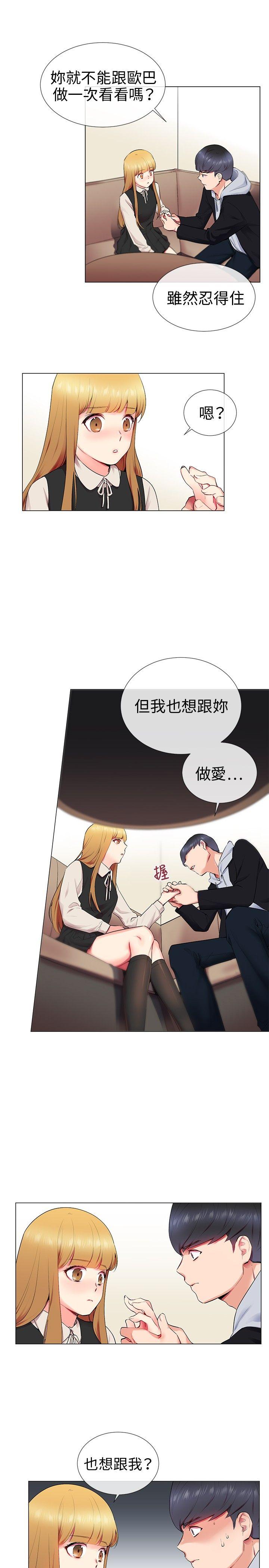 我的秘密砲友 第11話 第7页