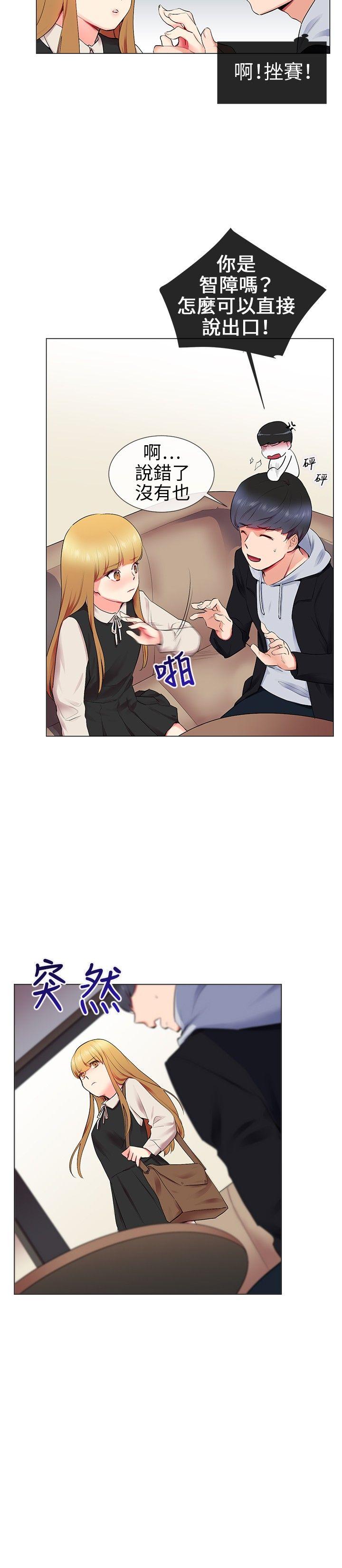 我的秘密砲友 第11話 第8页