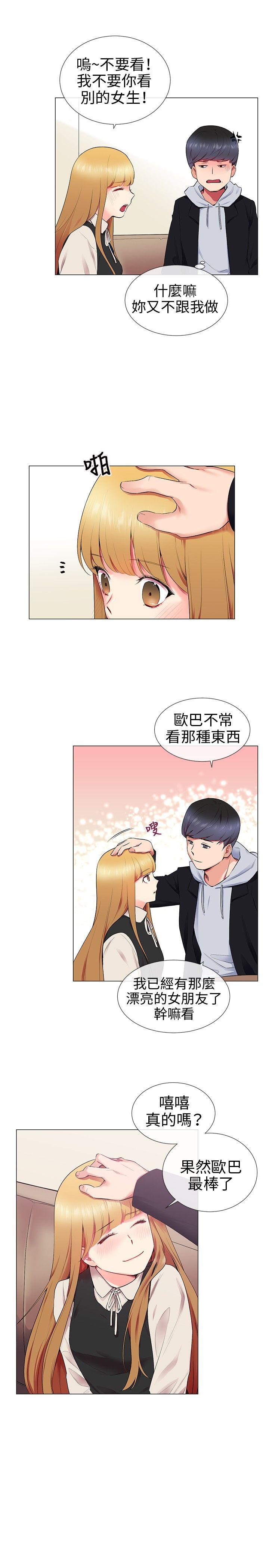 我的秘密砲友 第11話 第5页