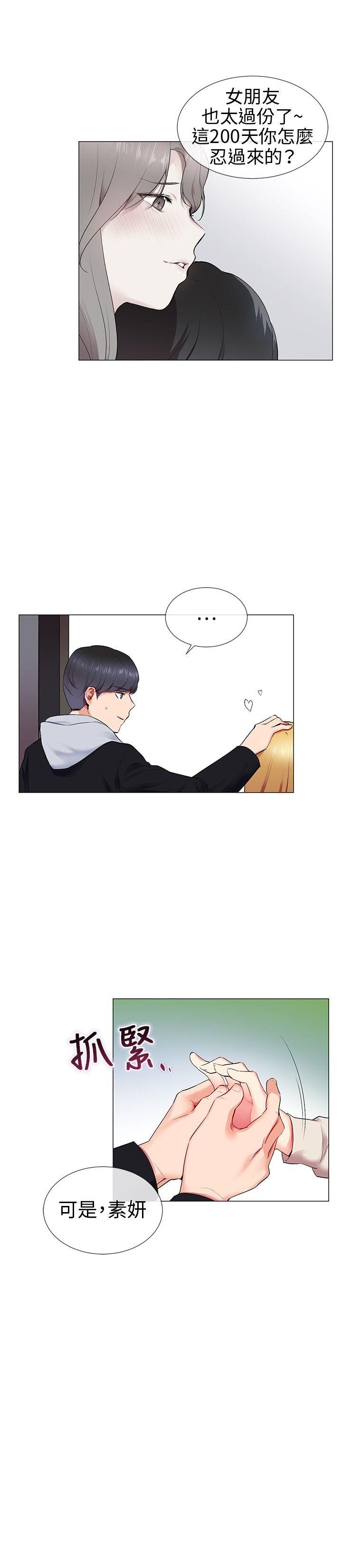 我的秘密砲友 第11話 第6页