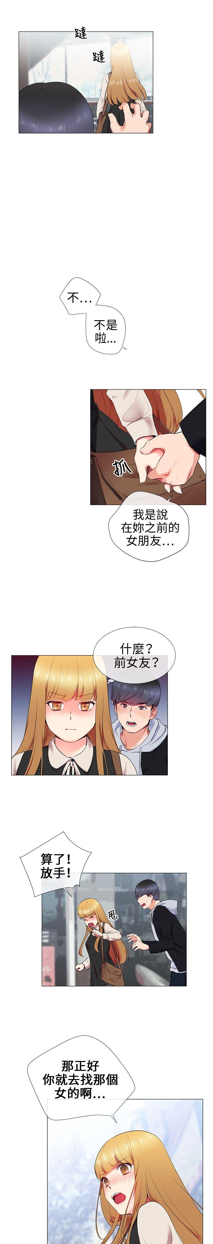 我的秘密砲友 第11話 第9页