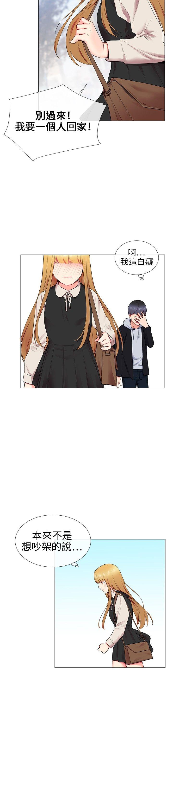 我的秘密砲友 第11話 第10页