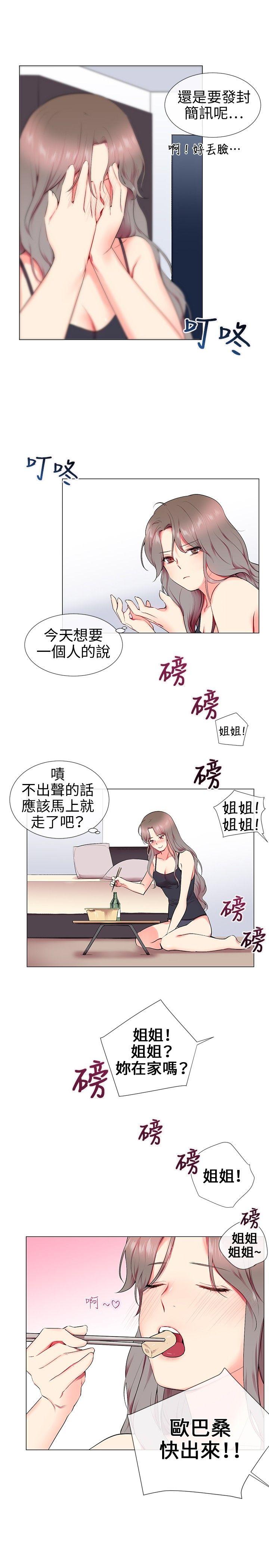 我的秘密砲友 第11話 第15页