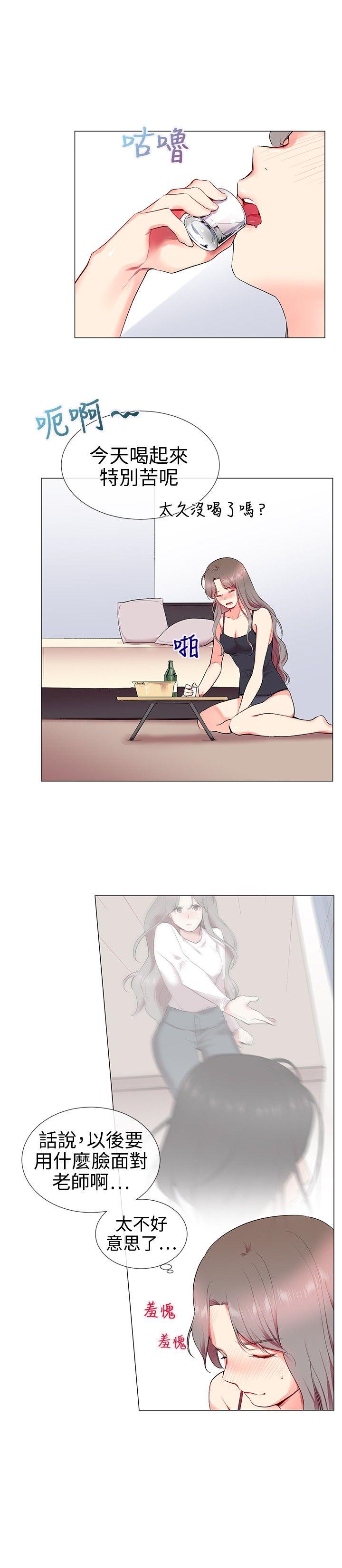 我的秘密砲友 第11話 第14页