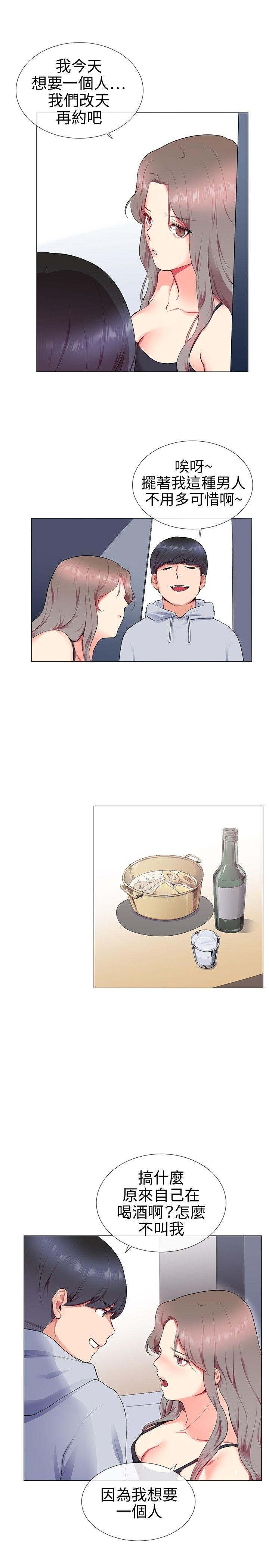 我的秘密砲友 第11話 第17页