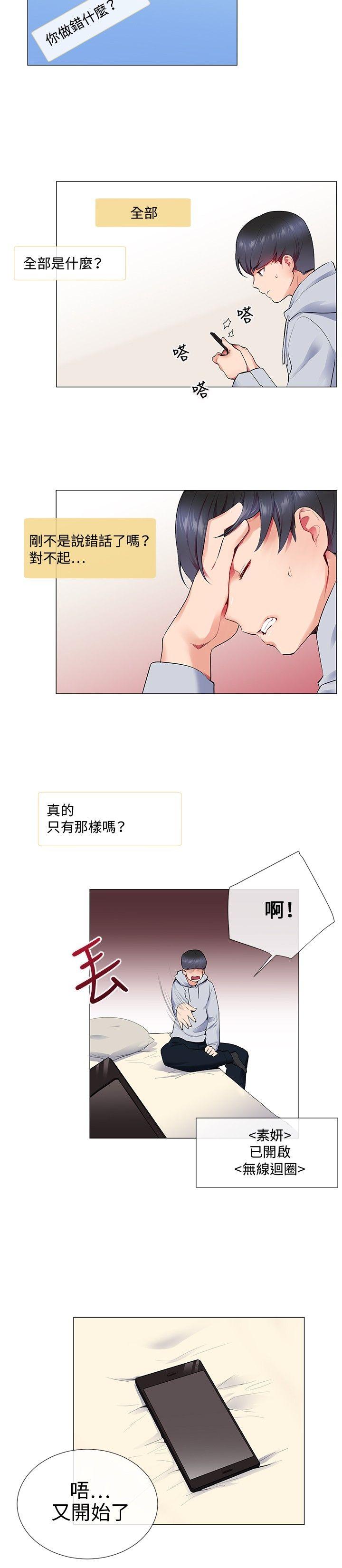 我的秘密砲友 第11話 第12页