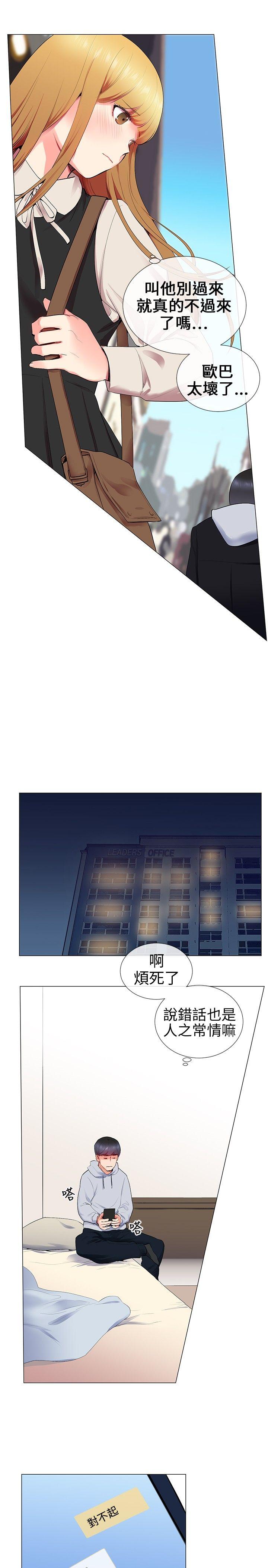 我的秘密砲友 第11話 第11页
