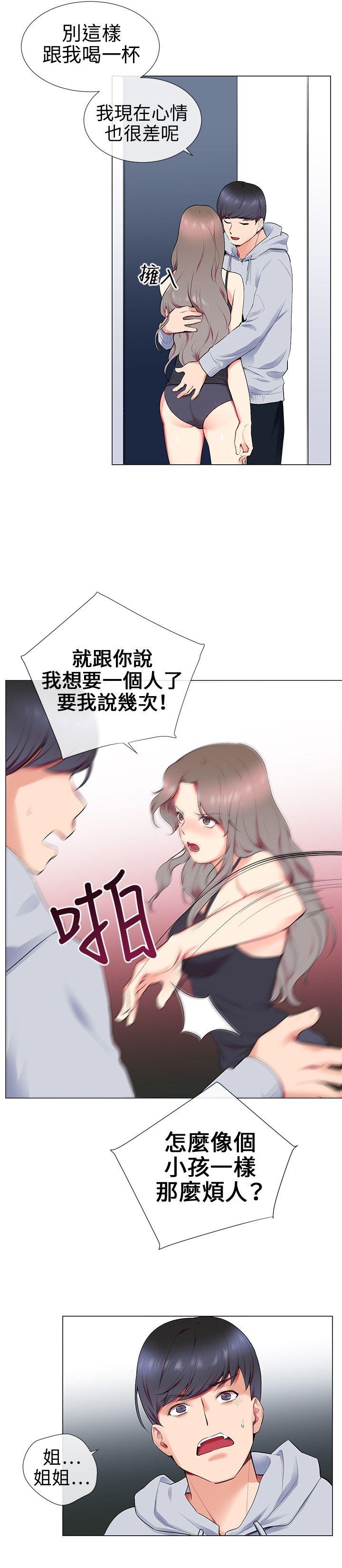 我的秘密砲友 第11話 第18页
