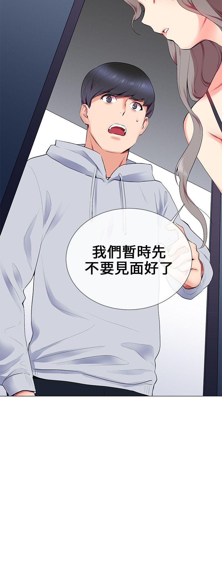 我的秘密砲友 第11話 第20页