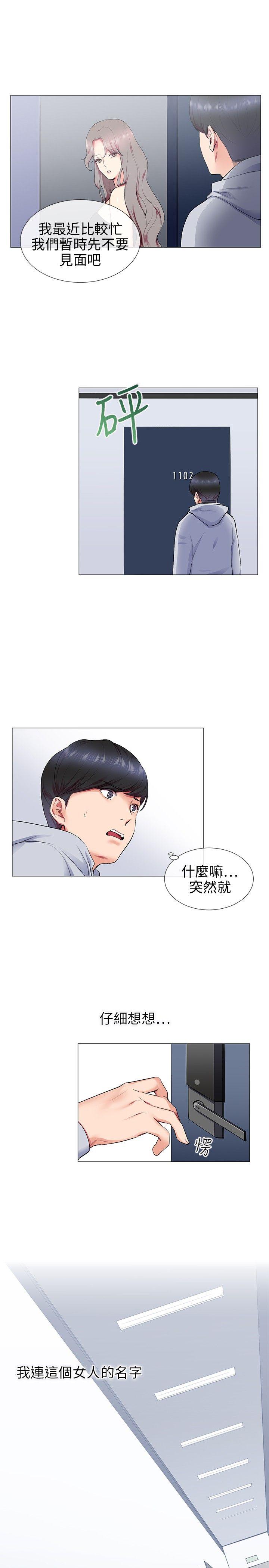 我的秘密砲友 第12話 第1页