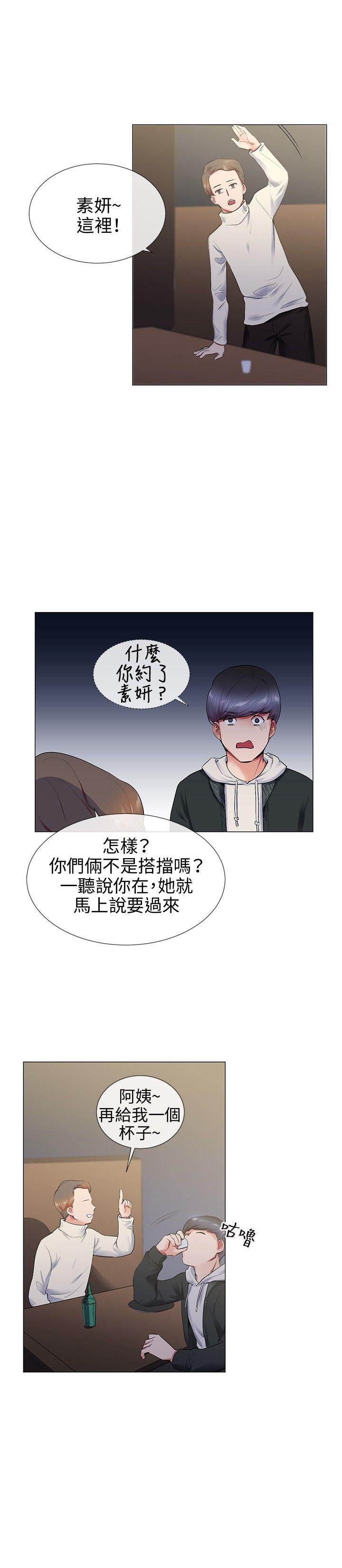 我的秘密砲友 第12話 第4页